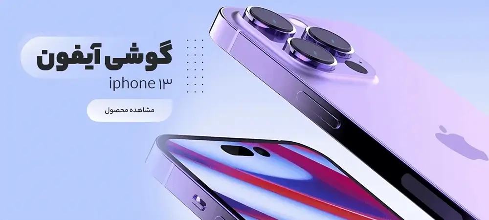 گوشی آیفون